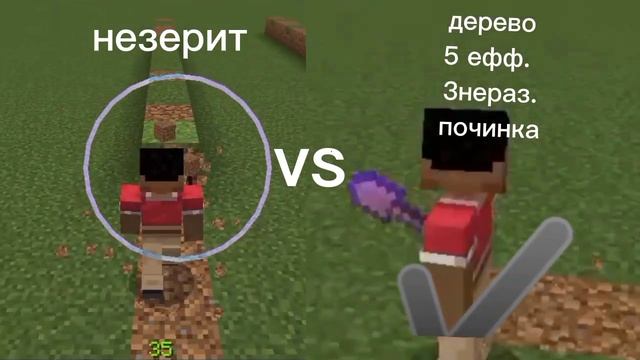 Незеритовая лопата против зачарованной деревяной лопаты! смотреть онлайн