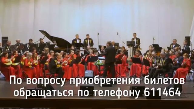 Губернаторский оркестр народных инструментов смотреть онлайн