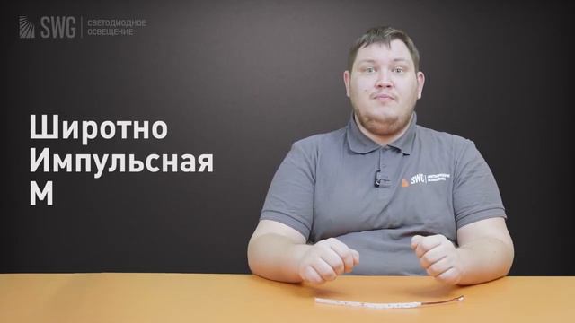 Широтно-импульсная модуляция в LED. | SWG смотреть онлайн