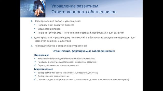 Роли и задачи собственника в управлении своим бизнесом. Три модели управления