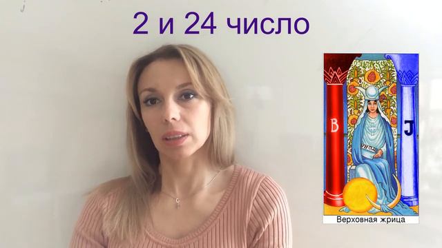 Если Вы родились 2 и 24 числа любого месяца //НУМЕРОЛОГИЯ смотреть онлайн