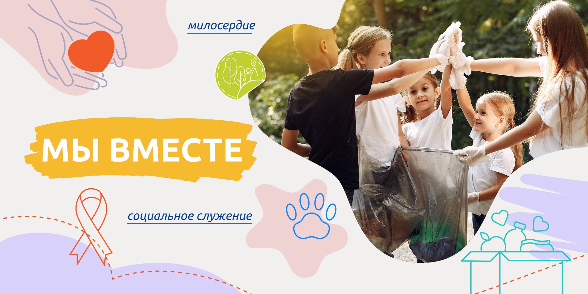 Разговоры о важном: Мы вместе! смотреть онлайн