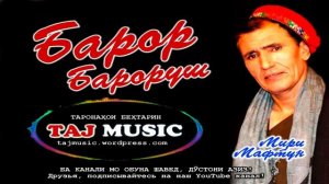 Мир Мафтун - Барор - бароруш 2021 II Mir Maftoon - Arusi.mp4