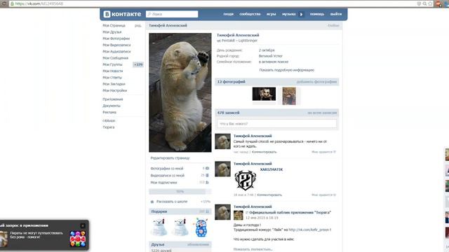 Как закрепить запись на стене Вконтакте