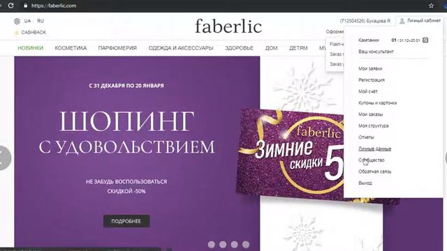 Как войти в личный кабинет Faberlic смотреть онлайн