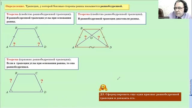 Трапеция. Урок 1. Свойства трапеции.