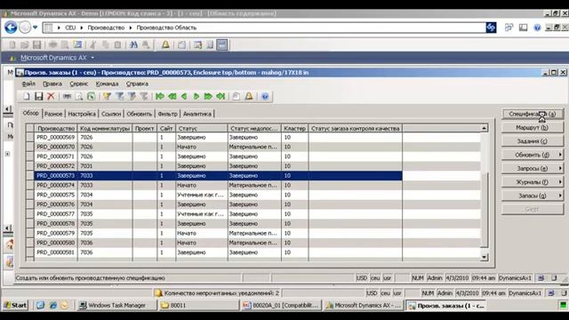 80176. Введение в Microsoft Dynamics AX 2009. Часть 1. смотреть онлайн