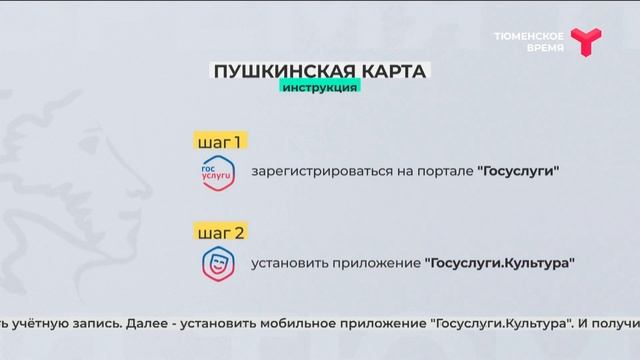 Как получить «Пушкинскую карту»? смотреть онлайн