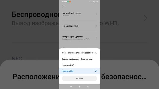 Настройка NFC через приложение homebank смотреть онлайн