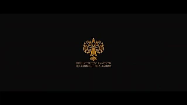 Russian World Vision/Ministry Of Culture/ABS/Movie Art Factory/Hleb Film Studio/Introvert Productio