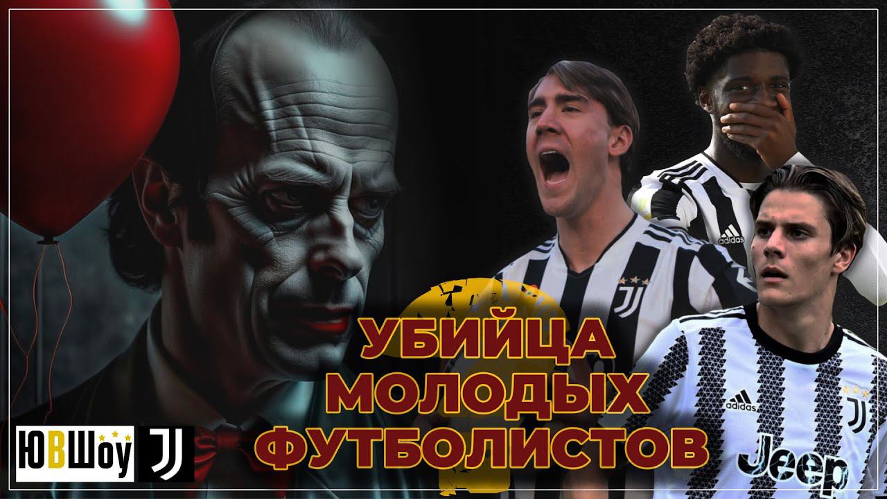 Убийца молодых футболистов. Что такое 