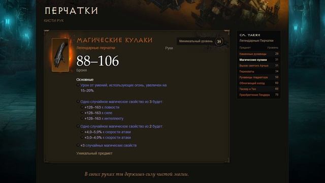 Diablo 3 - Reaper of Souls | Самые лучшие перчатки | Гайд смотреть онлайн