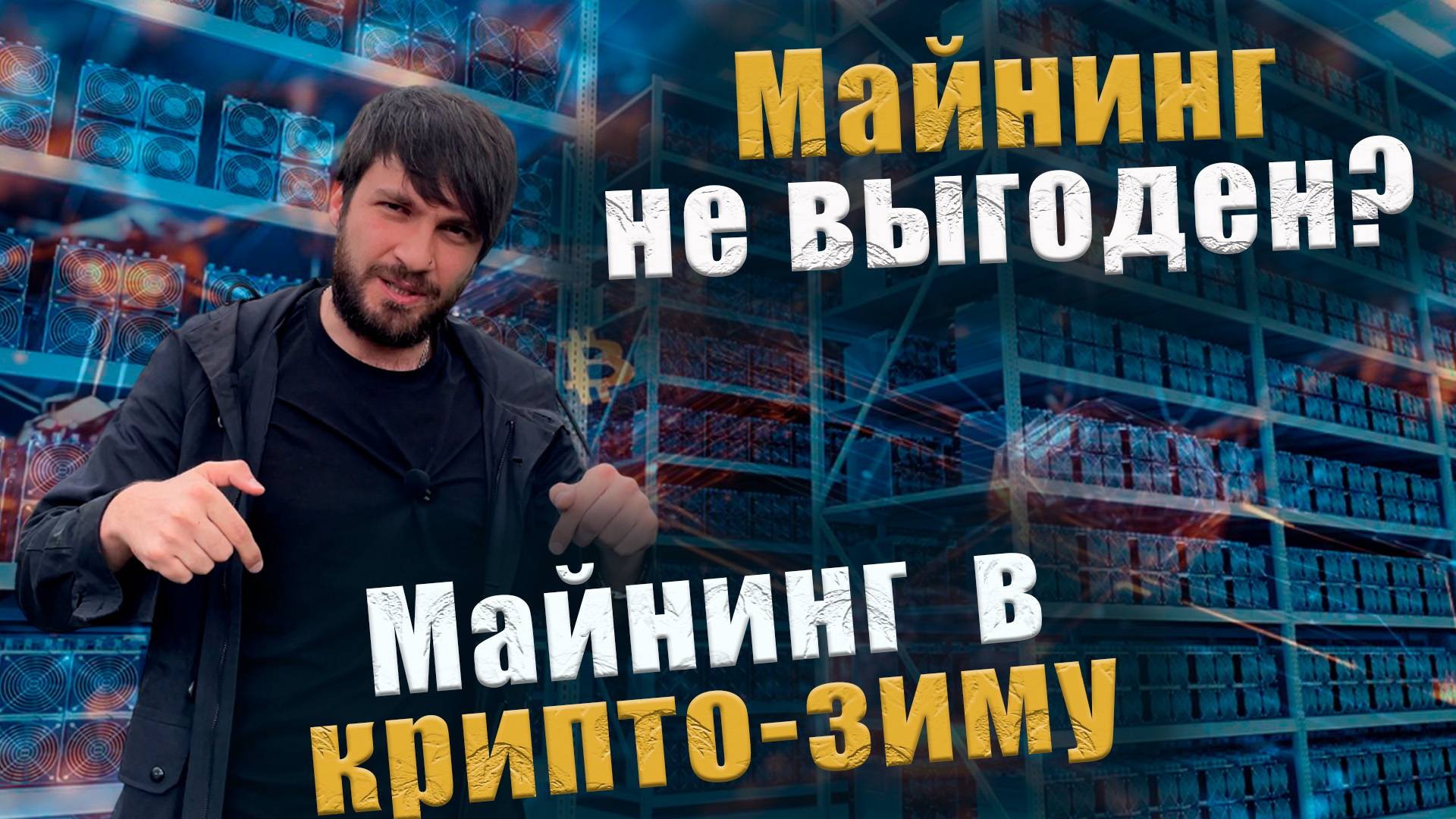 Сколько добывают ДВА КРИПТО КОНТЕЙНЕРА? 10000000 ? Майнинг не выгоден. #майнинг #btc #asic