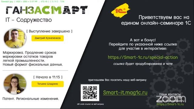 Единый онлайн-семинар 1С смотреть онлайн