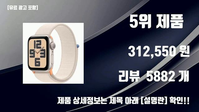 애플워치se2세대 인기 많은 제품 TOP10 정보 смотреть онлайн