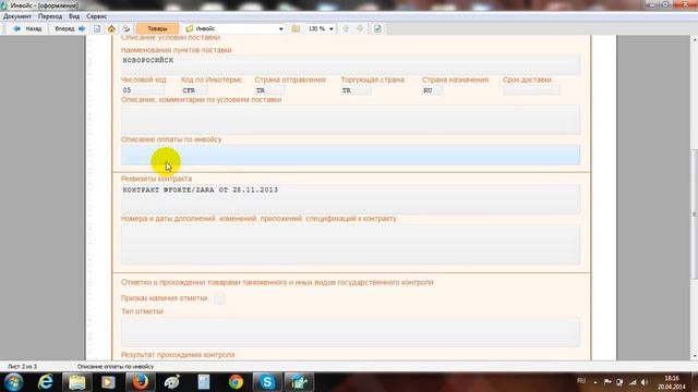 Формализация ЭД Инвойса смотреть онлайн