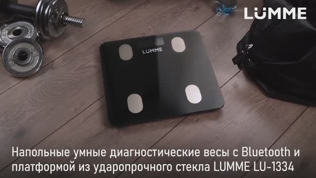 Напольные диагностические весы LUMME LU-1334