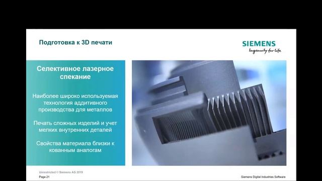 Термомеханическое моделирование – неотъемлемая часть подготовки к аддитивному производству смотреть онлайн