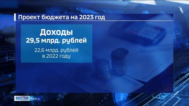 В Омском городском Совете рассмотрят проект бюджета на 2023 год смотреть онлайн