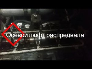 Шумит двигатель. Как устранить осевой люфт распредвала 8 клапанный двигатель