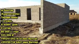 Хонахои Фуруши Арзон! 10.03.2023 Аз 72.000 сомони дар Душанбе, Хучанд, Бохтар ва гайра! САВДО ТЧ