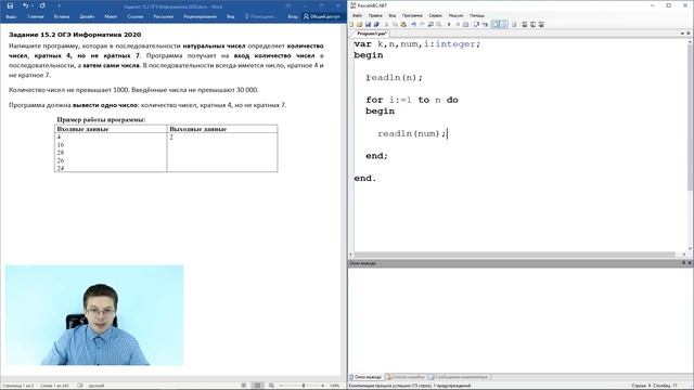 ОГЭ Информатика 2020 ФИПИ Задача 15.2 - Решаем с помощью Pascal смотреть онлайн