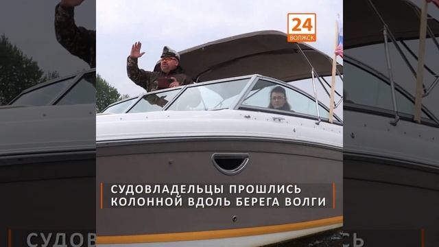 День Государственного флага РФ в Волжске смотреть онлайн