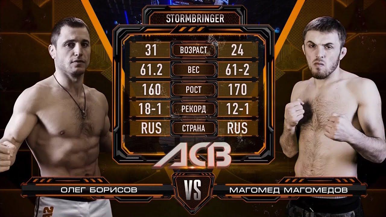 Олег Борисов Vs. Магомед Магомедов | Oleg Borisov Vs. Magomed Magomedov | ACB 50 - Stormbringer