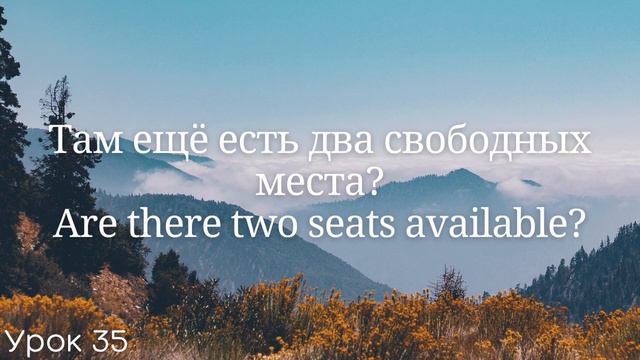 Весь английский за 100 уроков Английские слова и фразы Английский с нуля Английский язык Часть 35 смотреть онлайн