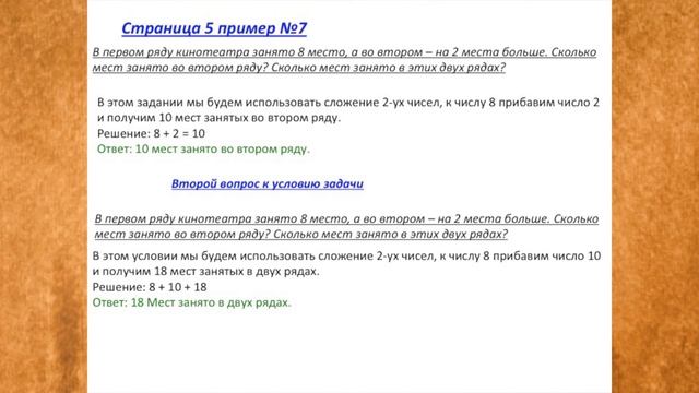 Математика 2 класс, часть 1, страница 5, задание 7 (Моро) смотреть онлайн