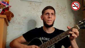 Где Беломора достать, на гитаре