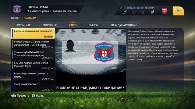 FIFA 15 [Карьера за игрока] #2 [УСПЕХ!]