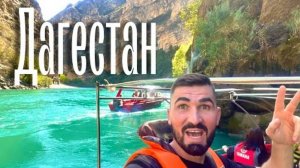 Дагестан | Дербент | Сулакский каньон | Барханы Сары-кум