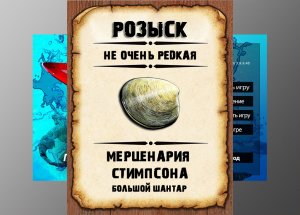 Редкости рр3. Мерценария Стимпсона рр3. Большой Шантар.