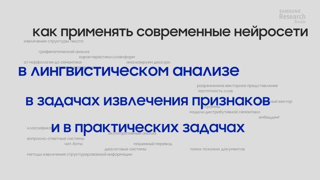 Бесплатный онлайн-курс по нейросетям в задачах обработки текста (Samsung IT Академия) смотреть онлайн