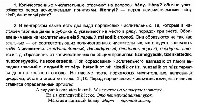 Венгерский язык.Урок 14.Ссылки на уроки- ниже в описании. смотреть онлайн