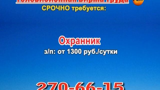 1 августа 07 20, 23 50 РАБОТА В САМАРЕ смотреть онлайн