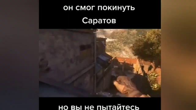 Никогда не пытайтесь покинуть Саратов смотреть онлайн