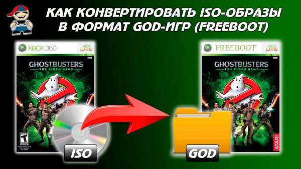 Как конвертировать ISO в GOD xbox 360.mp4