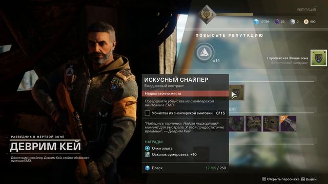 Destiny 2 ➤ Прохождение #18 ➤ ЕМЗ ➤ Очарование старого мира смотреть онлайн