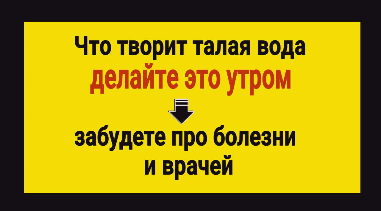 Пейте это за 30 минут до завтрака и вы не сможете стареть до 100 лет смотреть онлайн