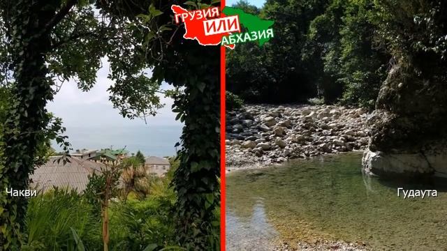 Чакви и Гудаута | Сравниваем природу ? Грузия или Абхазия - где лучше? смотреть онлайн