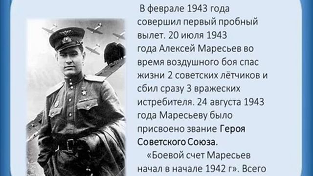 Незабытый подвиг героя летчика смотреть онлайн