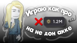 💟 || ММ2, НО Я КАК ПРО В СКИНЕ НЕ ДОНАТЕРА! *крутая* #funny #murder #sheriff #mm2