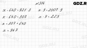 № 314 - Математика 4 класс 2 часть Моро