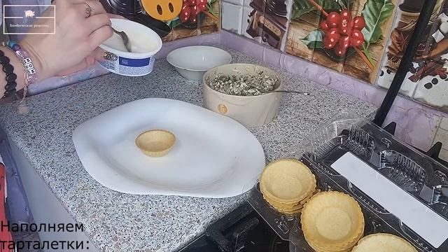 20 минут и закуска для фуршета готова Рецепт тарталетки с сардинами смотреть онлайн