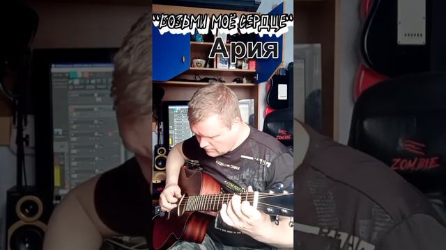 "Возьми моё сердце" - АРИЯ (фингерстайл) смотреть онлайн