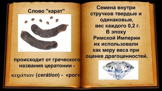 Акриды - Плоды рожкового дерева или саранча? смотреть онлайн