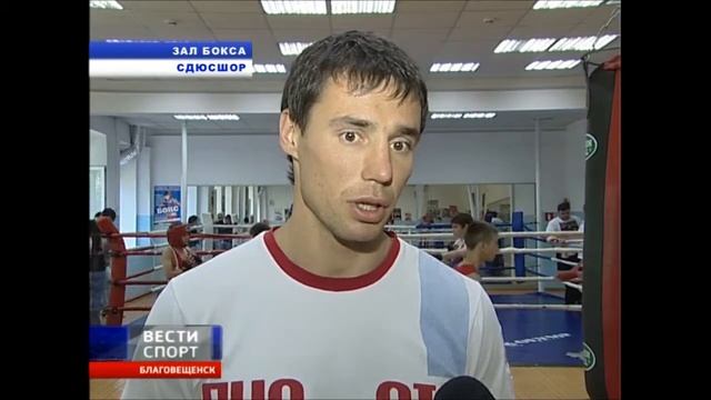 Флейшгауэр Владимир - главный тренер по боксу Амурской обл смотреть онлайн