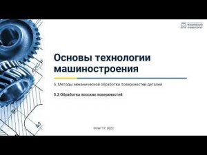 5.3. Обработка плоских поверхностей